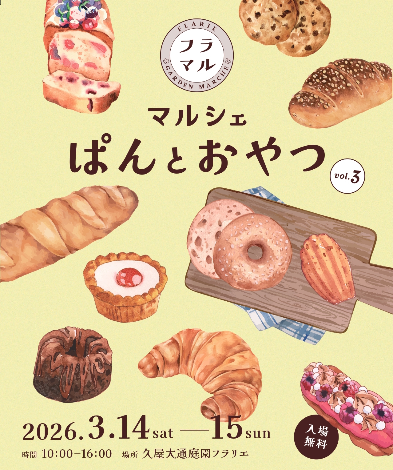 3/14・3/15　久屋大通庭園フラリエ　パンとおやつ①